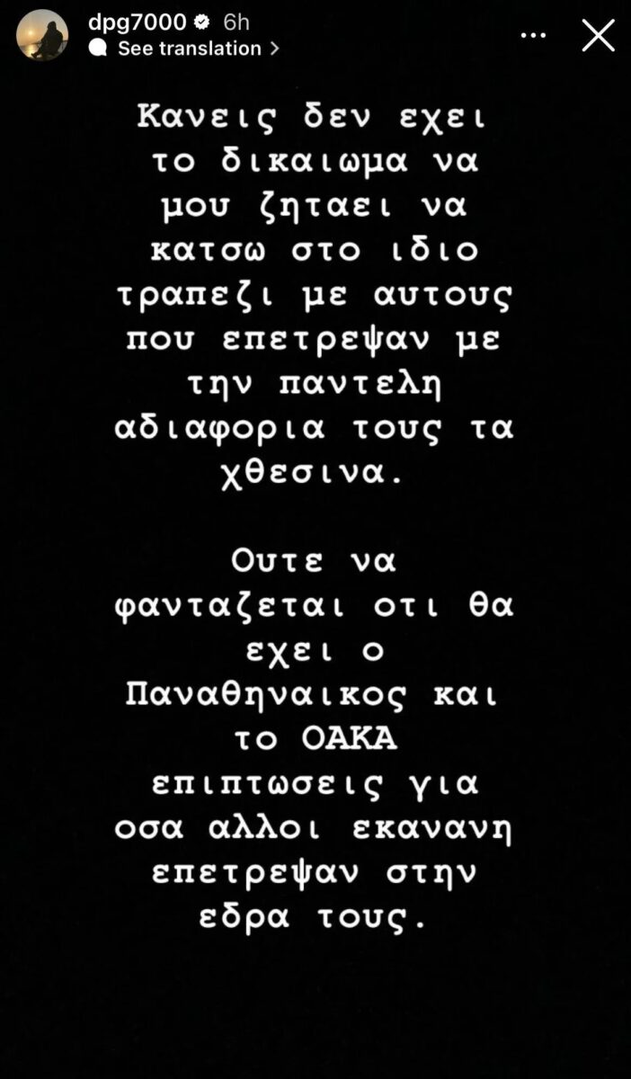Γιαννακόπουλος: Κανείς δεν έχει το δικαίωμα να απαιτεί να συνυπάρξω με εκείνους που επέτρεψαν με την πλήρη αδράνειά τους τα χθεσινά