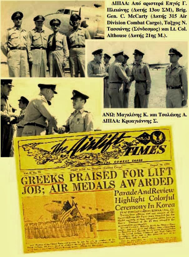 Ο «φονικός» Πόλεμoς της Κορέας του 1950 και οι ηρωικοί Έλληνες μαχητές (φωτό, βίντεο)