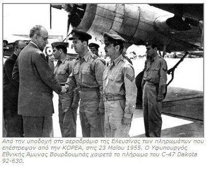 Ο «φονικός» Πόλεμoς της Κορέας του 1950 και οι ηρωικοί Έλληνες μαχητές (φωτό, βίντεο)