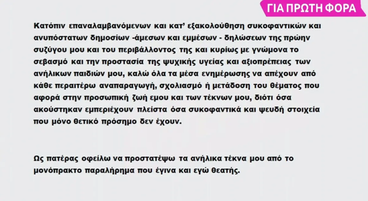 Η ανακοίνωση του Θοδωρή Μαραντίνη