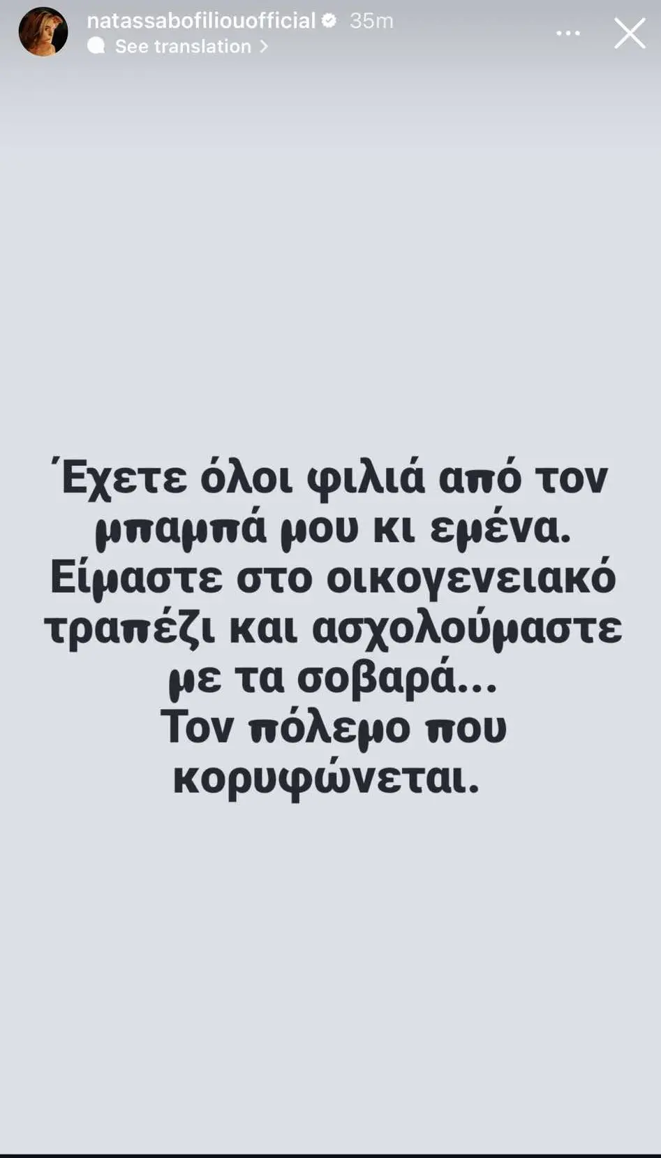Μποφίλιου: Η πρώτη απάντηση μετά τον σάλο που προκάλεσε το βίντεο με τον πατέρα της