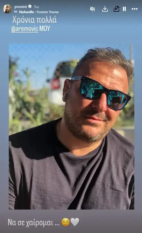 Η ανάρτηση της Υβόννης Μπόσνιακ για τα γενέθλια του Αντώνη Ρέμου