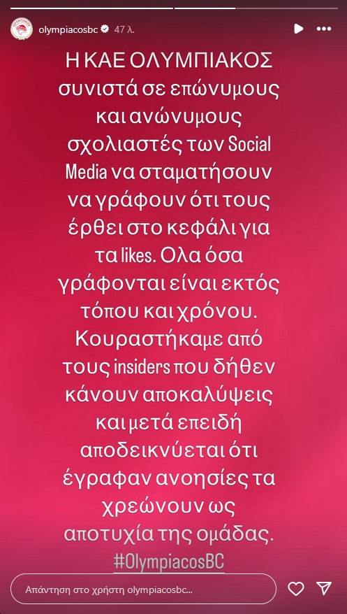 Ολυμπιακός: «Βαρεθήκαμε τους δήθεν αποκαλυπτικούς insiders»
