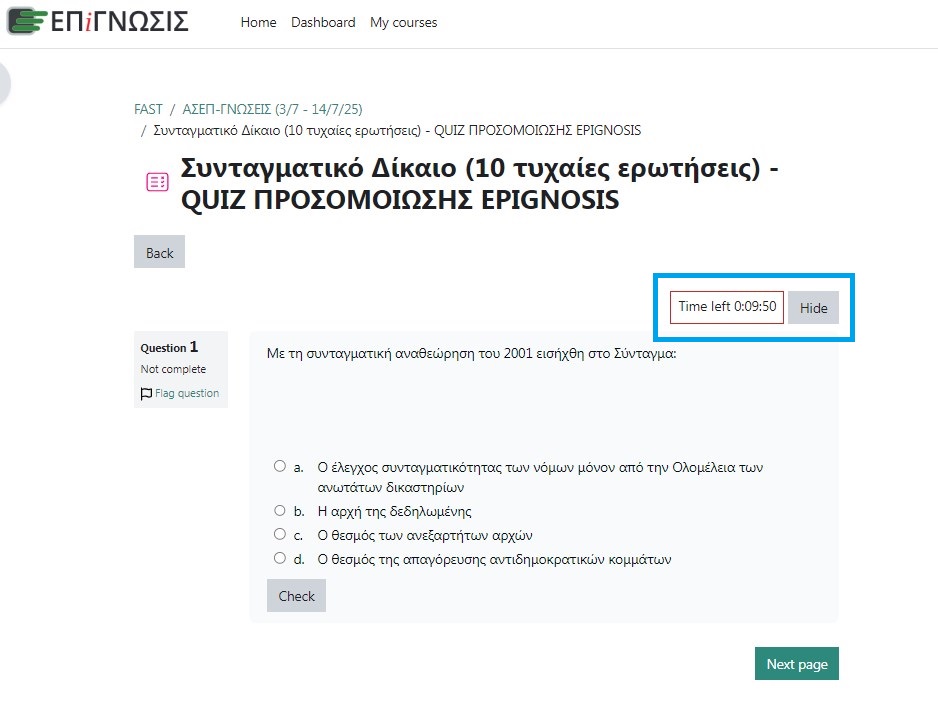 1Γ/2025: Κατακτήστε το "100" (άριστα) μέσα σε ελάχιστες μέρες! 9 1Γ/2025: Κατακτήστε το "100" (άριστα) μέσα σε ελάχιστες μέρες!