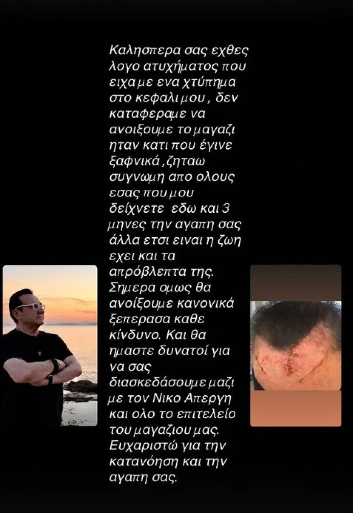 Η ανάρτηση του Λευτέρη Πανταζή για τον τραυματισμό του