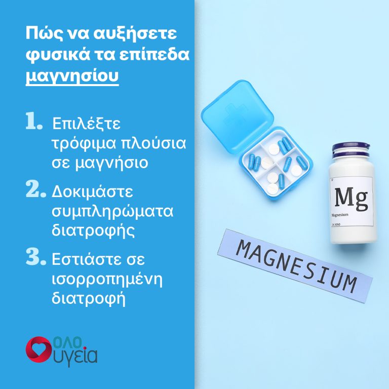 Δείτε πώς η καφεΐνη επηρεάζει το μαγνήσιο στον οργανισμό σας – Τι πρέπει να κάνετε