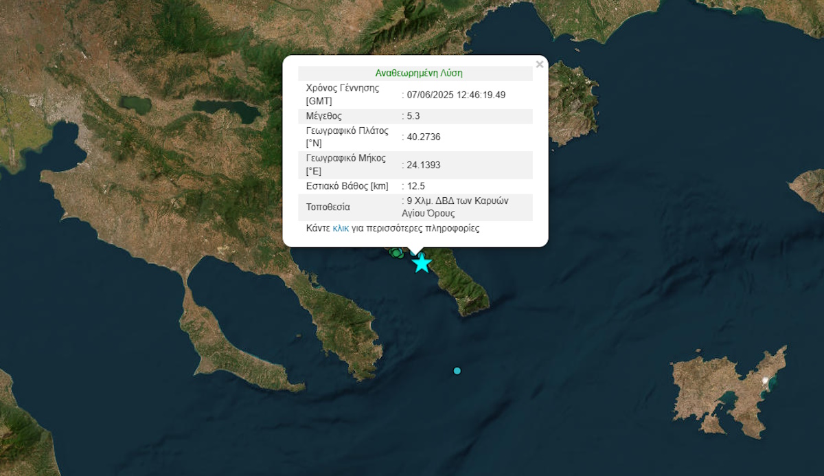 Σεισμός 5,3