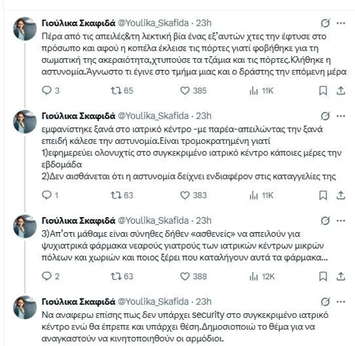 Η καταγγελία της Γιούλικα Σκαφιδά για τραμπουκισμό στην ανιψιά της