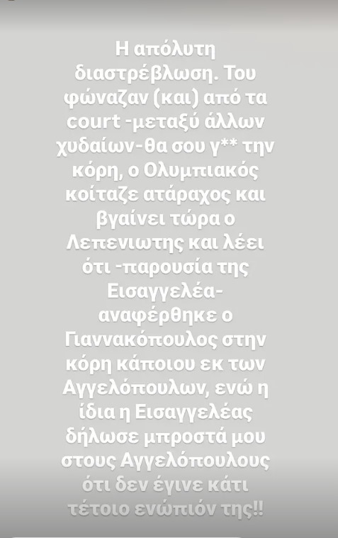 Νομική σύμβουλος ΚΑΕ Παναθηναϊκός: «Η πλήρης διαστρέβλωση, ούρλιαζαν στον Γιαννακόπουλο ''θα σου γ** την κόρη''» 2 Ανάρτηση