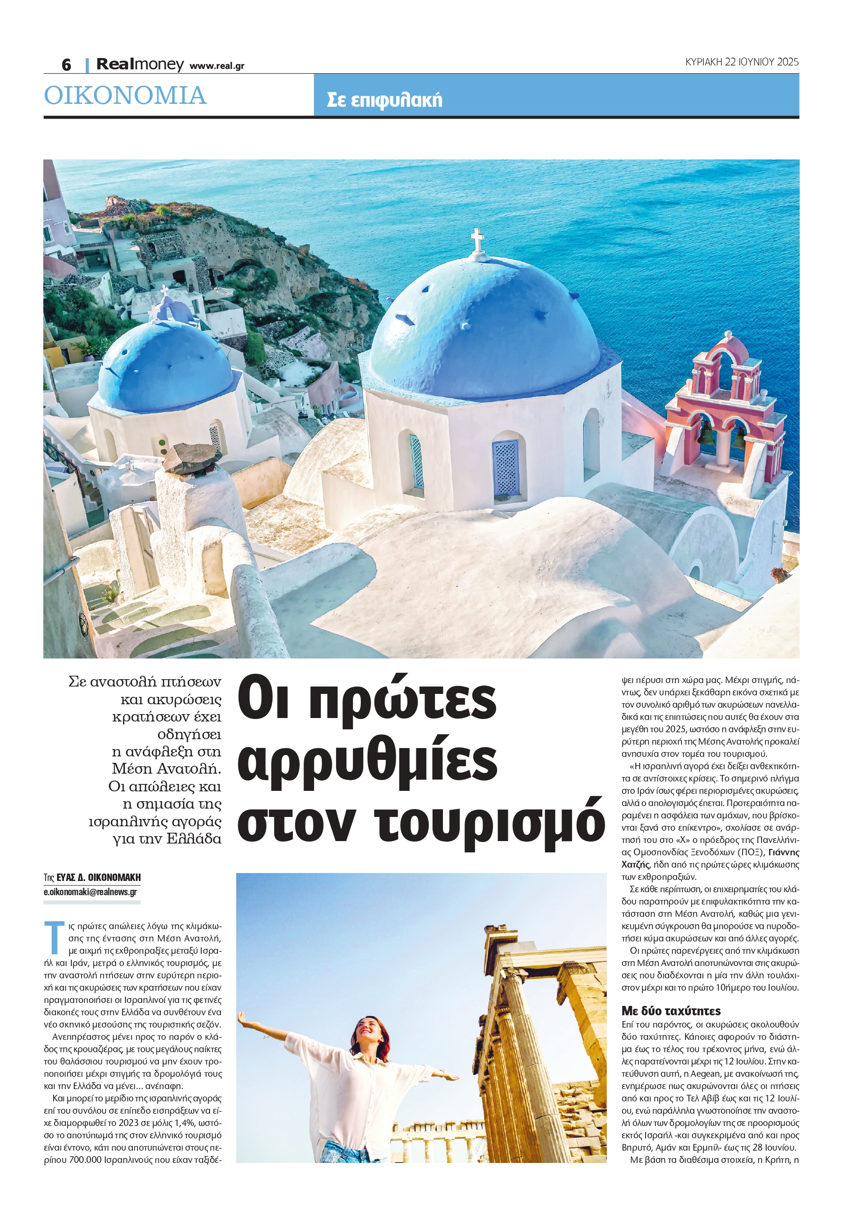 Ανάφλεξη στη Μέση Ανατολή: Οι πρώτες αρρυθμίες στον τουρισμό