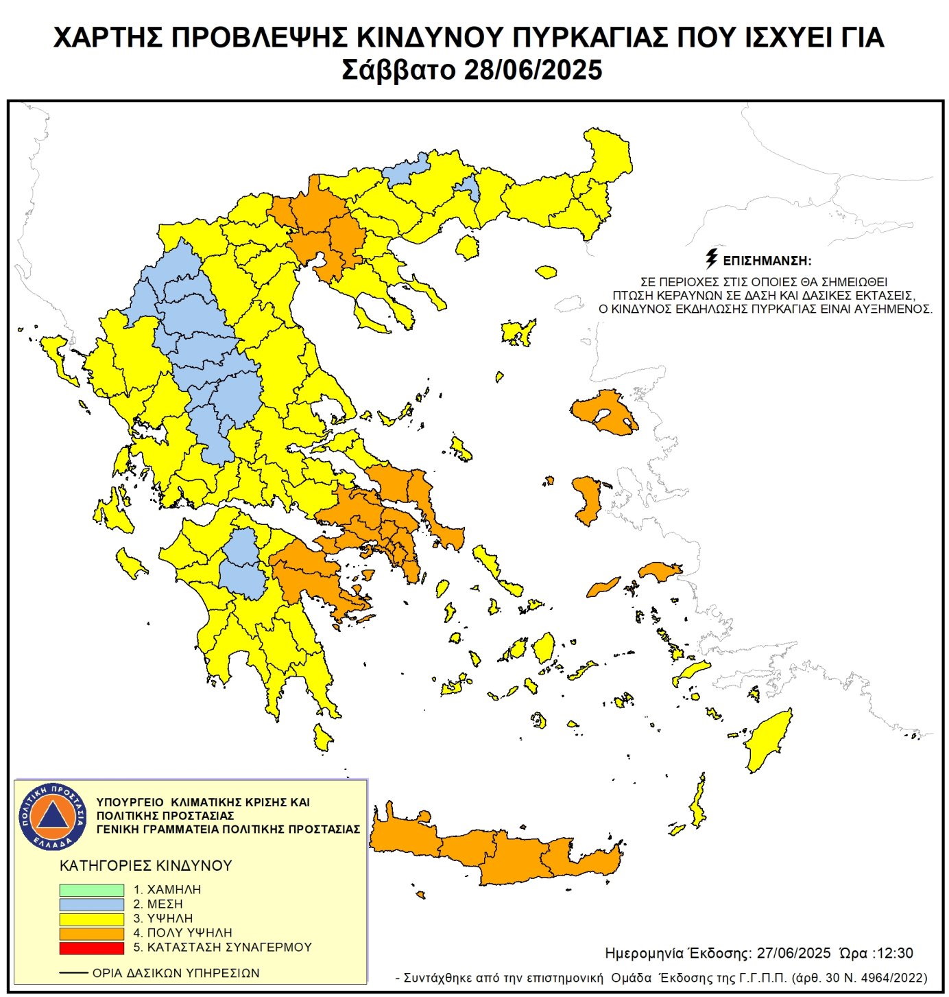 Συναγερμός για πολύ υψηλό κίνδυνο πυρκαγιάς το Σάββατο σε Αττική, Κρήτη Στερεά Ελλάδα, Πελοπόννησο, Βόρειο Αιγαίο και Κεντρική Μακεδονία 2 Χάρτης πρόβλεψης κινδύνου πυρκαγιάς