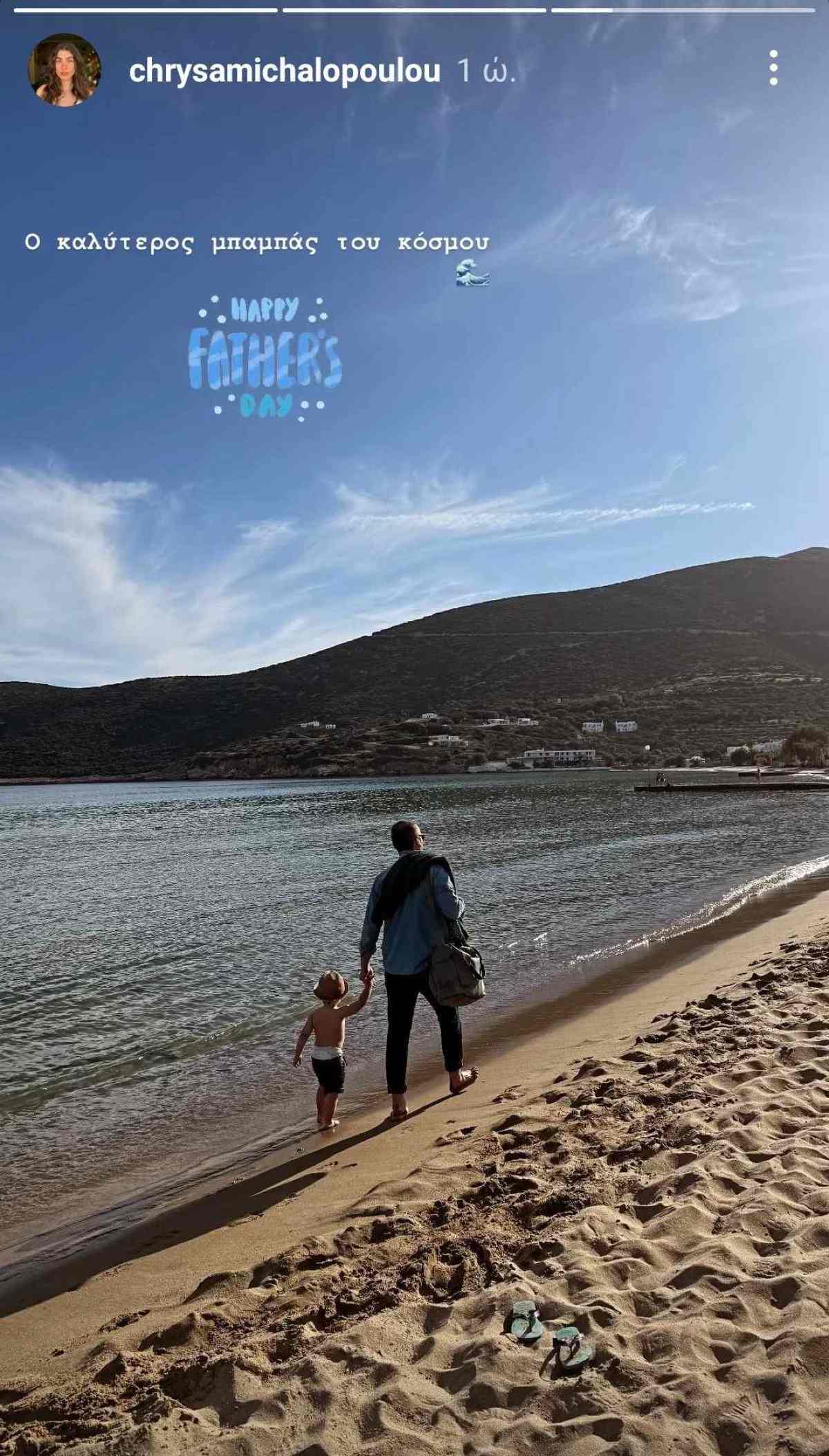 Η Χρύσα Μιχαλοπούλου για τον Λεωνίδα Κωστόπουλο για τη γιορτή του πατέρα
