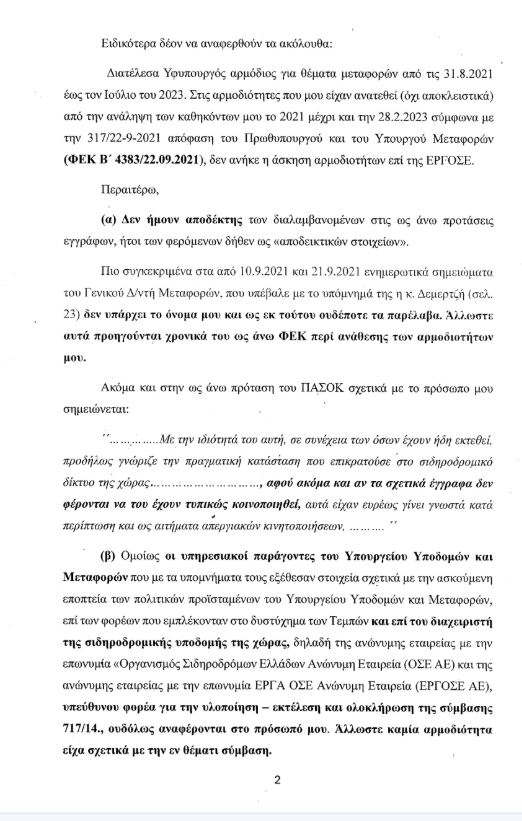 Μιχάλης Παπαδόπουλος για Τέμπη: «Δεν είχα εξουσία επί της ΕΡΓΟΣΕ» – Τι αποκαλύπτει στο υπόμνημά του