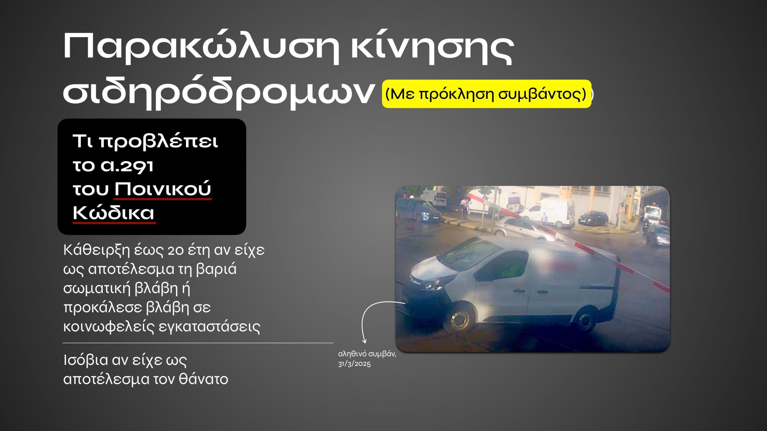 Τι αλλάζει με τον νέο ΚΟΚ: Εξοντωτικές κυρώσεις για αλκοόλ, κινητό, υποτροπή και υπερβολική ταχύτητα – Πότε επιβάλλονται ισόβια