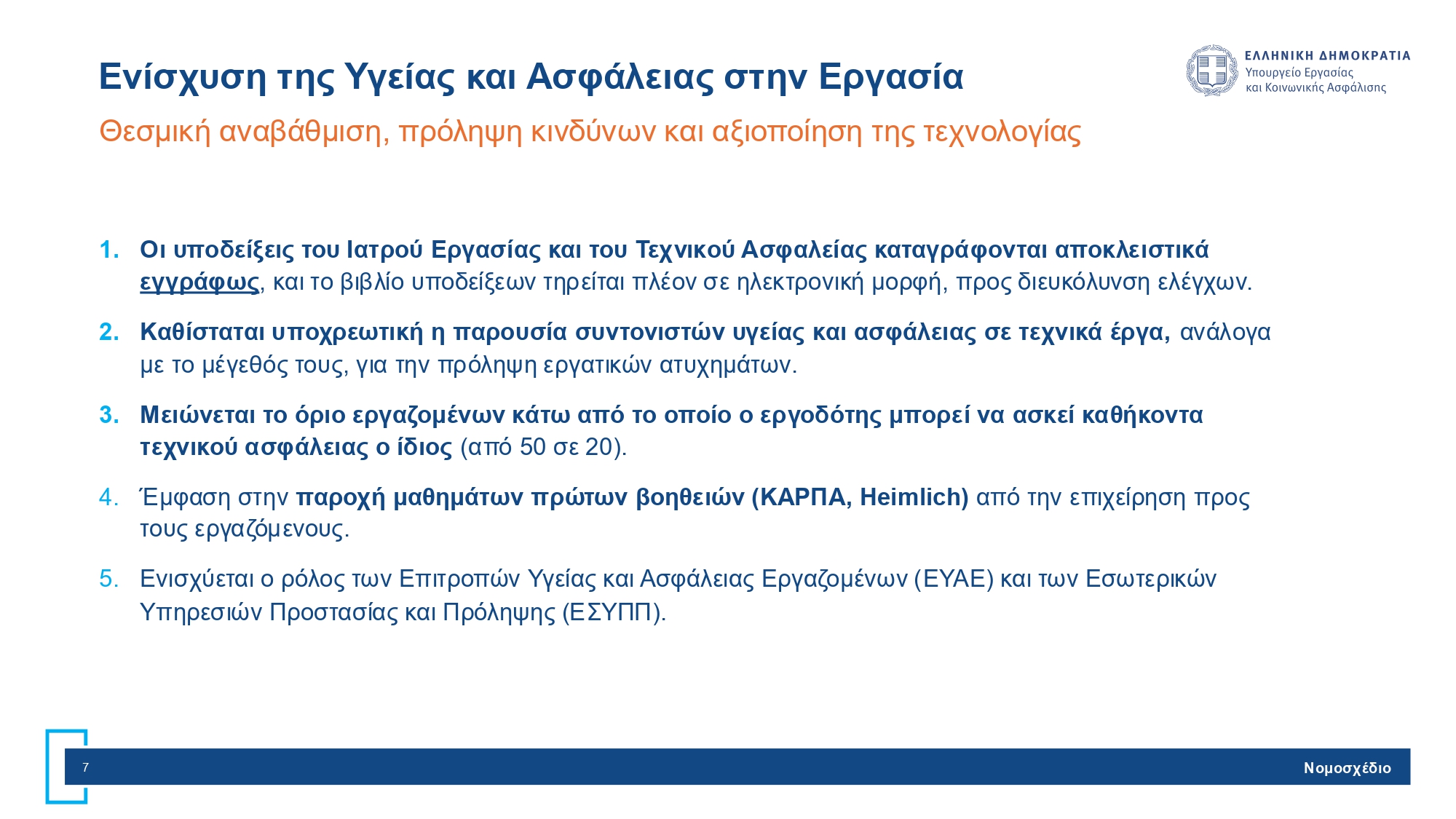 Νέο εργασιακό νομοσχέδιο: Όλες οι ριζικές αλλαγές σε χρόνο εργασίας, υπερωρίες και προσλήψεις