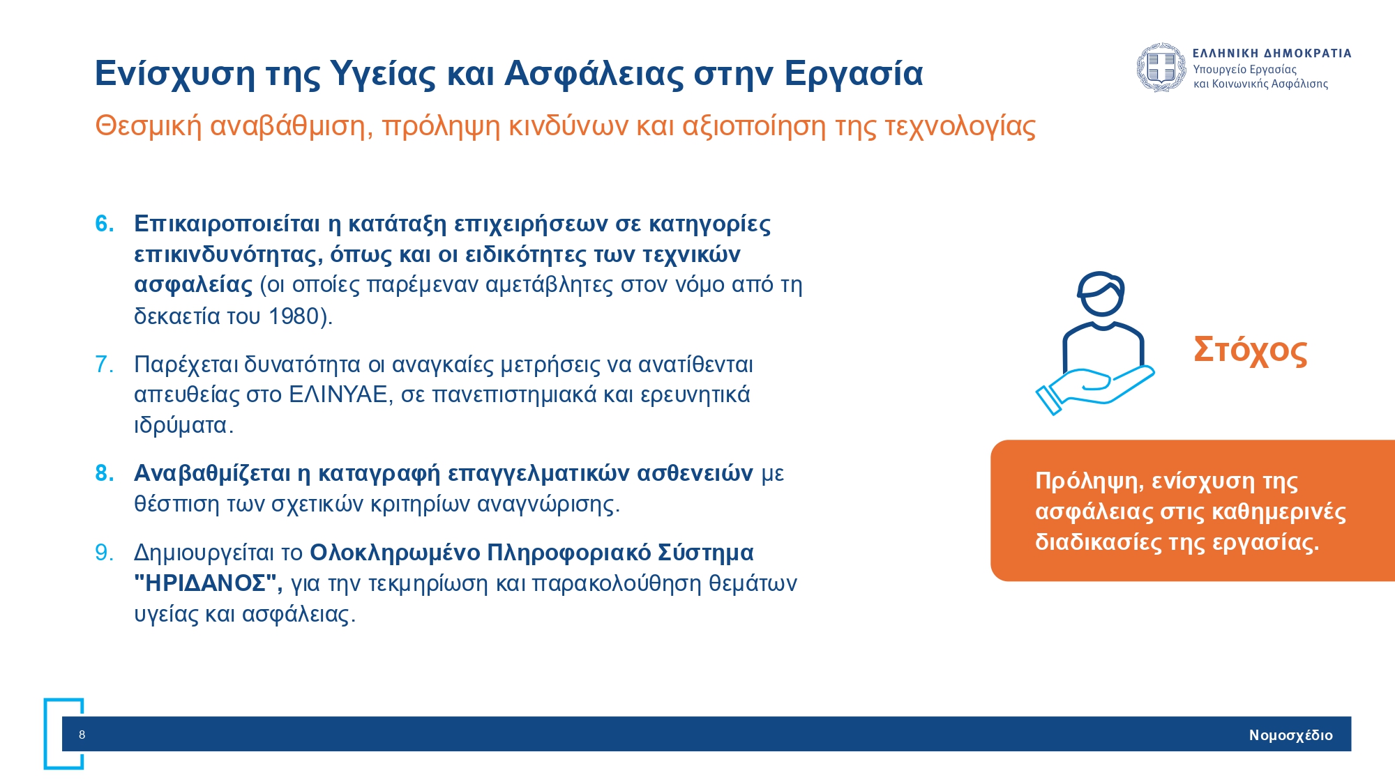 Νέο εργασιακό νομοσχέδιο: Όλες οι ριζικές αλλαγές σε χρόνο εργασίας, υπερωρίες και προσλήψεις