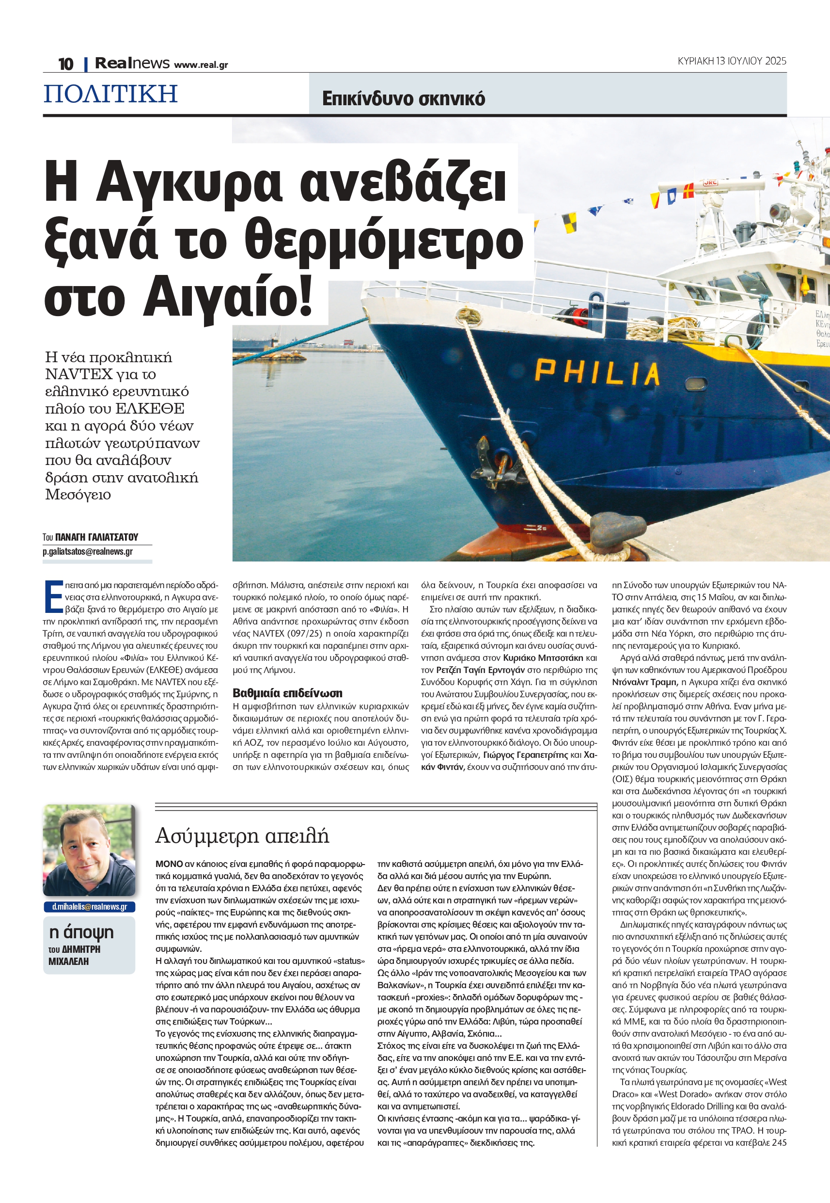 Τουρκία: Ανεβάζει ξανά το θερμόμετρο στο Αιγαίο – Το σκηνικό προκλήσεων που έχει στήσει η Άγκυρα