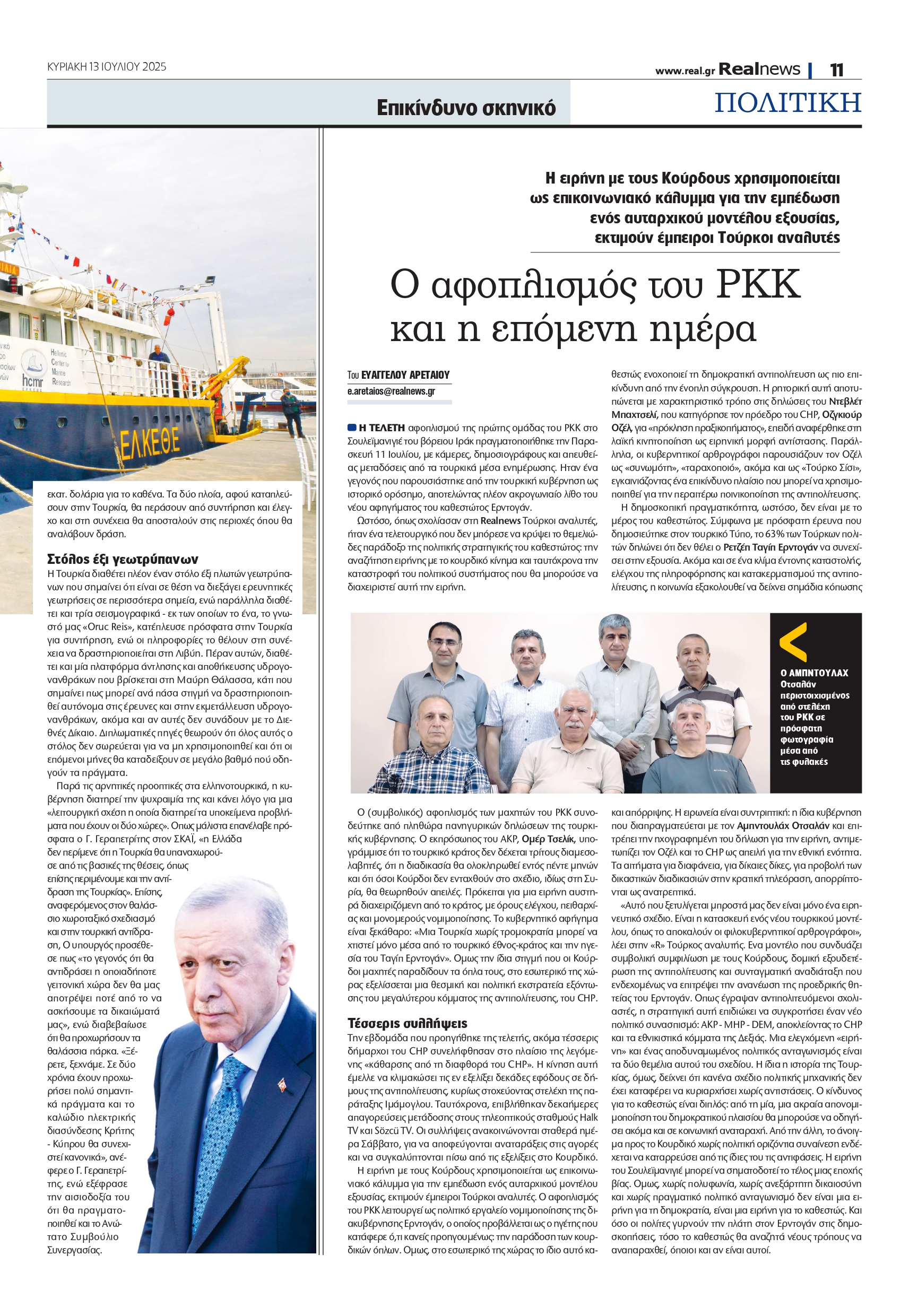 Τουρκία: Ανεβάζει ξανά το θερμόμετρο στο Αιγαίο – Το σκηνικό προκλήσεων που έχει στήσει η Άγκυρα