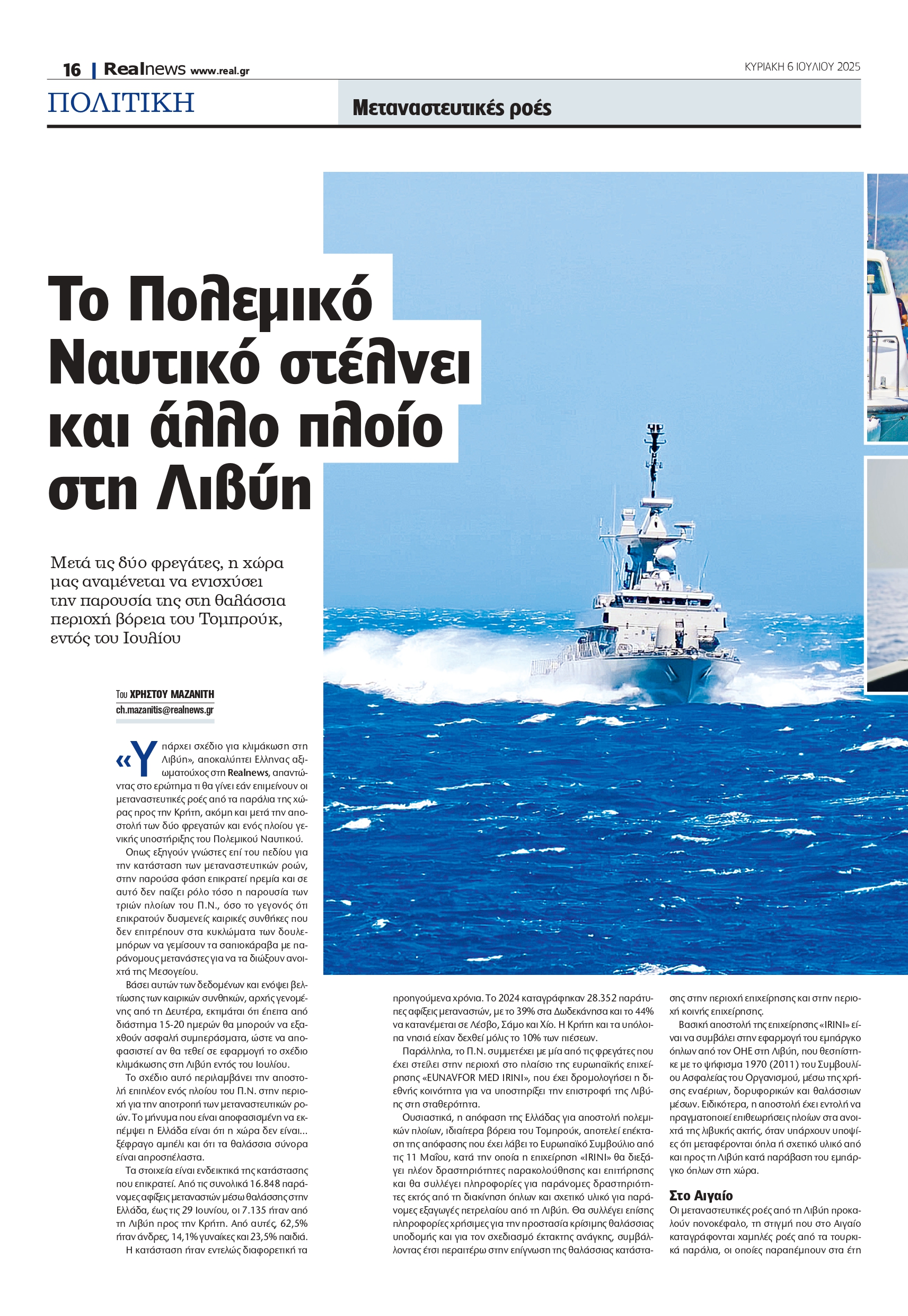 Ερντογάν: Οι στρατηγικές του ελιγμοί στην πυρακτωμένη Μεσόγειο – Το Πολεμικό Ναυτικό κλιμακώνει την παρουσία στη Λιβύη