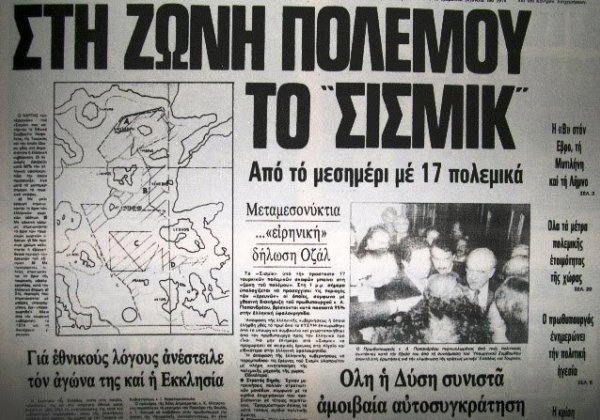 «Έχετε το πράσινο φως να χτυπήσετε πρώτοι»: Η βραδιά που οι Ένοπλες Δυνάμεις ήταν σε ετοιμότητα για πυρ