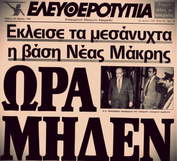 «Έχετε το πράσινο φως να χτυπήσετε πρώτοι»: Η βραδιά που οι Ένοπλες Δυνάμεις ήταν σε ετοιμότητα για πυρ