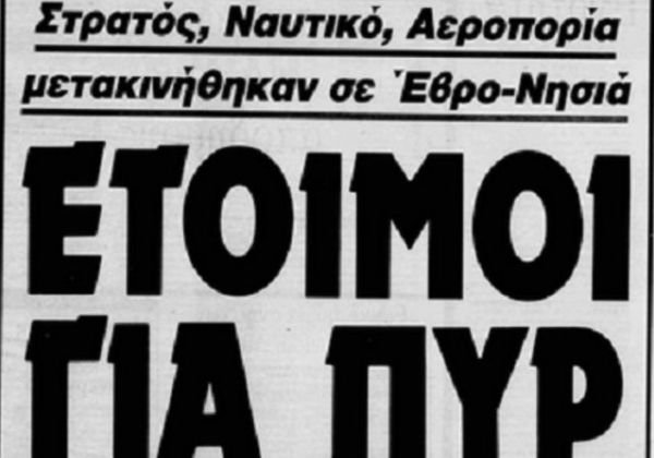 «Έχετε το πράσινο φως να χτυπήσετε πρώτοι»: Η βραδιά που οι Ένοπλες Δυνάμεις ήταν σε ετοιμότητα για πυρ