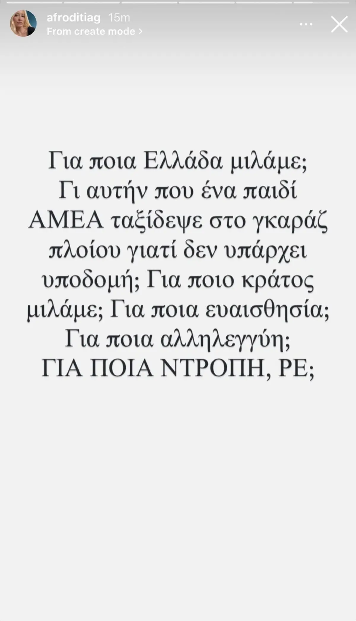 Η Αφροδίτη Γραμμέλη για το παιδί ΑμεΑ στη Θάσο
