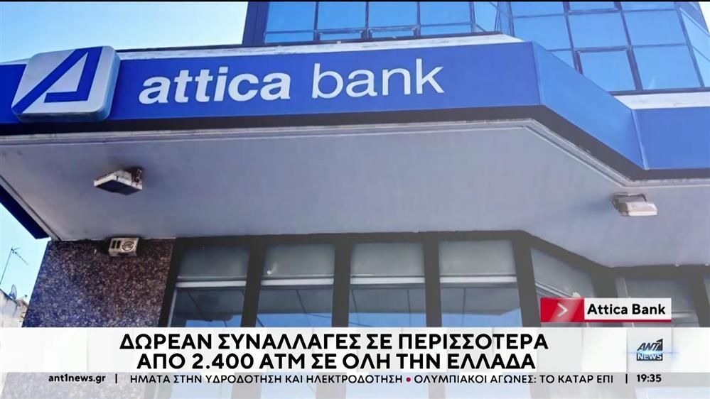 Attica-Bank-Αλλαγές-στις-συναλλαγές-στα-ΑΤΜ-από-την-1η-Αυγούστου