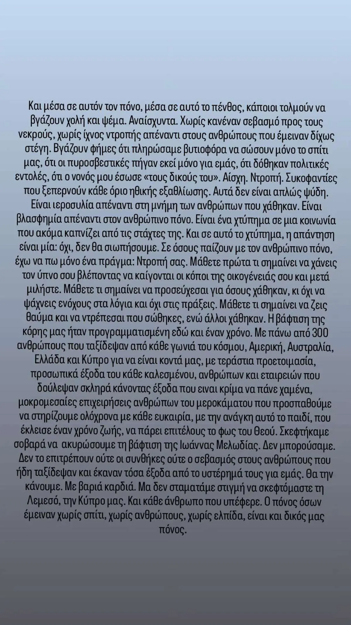 Ο Μαυρίκιος Μαυρικίου για τις φωτιές
