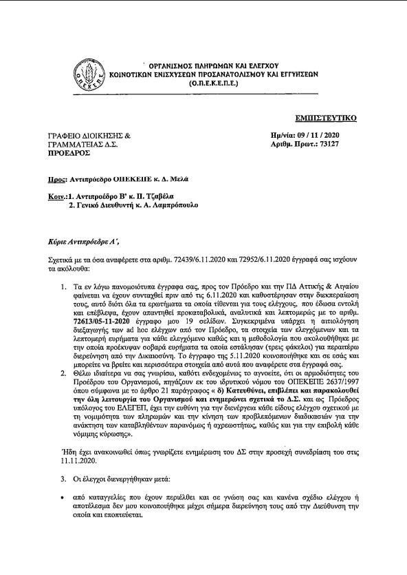 Αποκάλυψη για ΟΠΕΚΕΠΕ: Η υπόθεση Βορίδη – Βάρρα και οι δηλώσεις τους στον Realfm 97,8