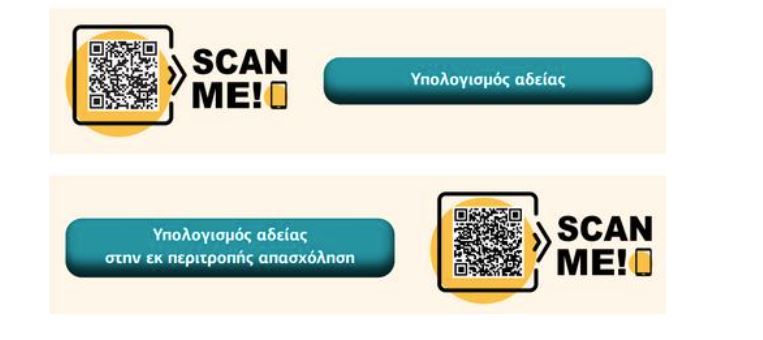 ΓΣΕΕ: Δωρεάν εφαρμογές για τον υπολογισμό της ετήσιας άδειας αναψυχής εργαζομένων