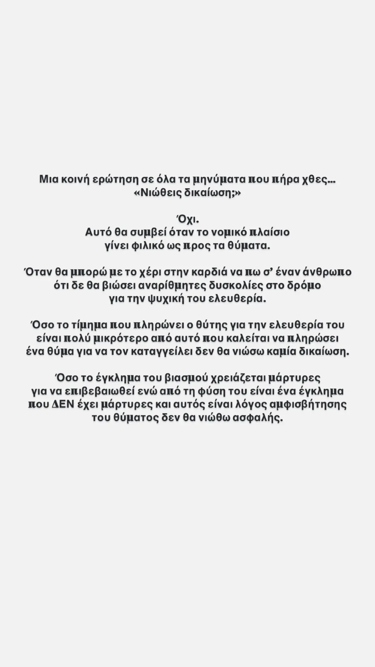 Το story που ανέβασε η Πηνελόπη Αναστασοπούλου