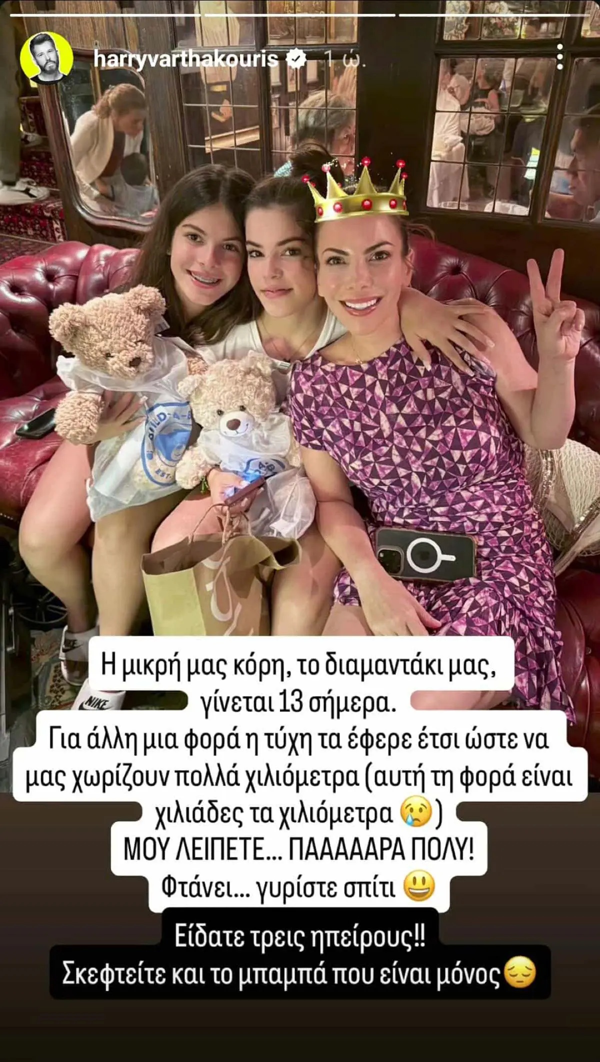 Το story που έκανε ο Χάρης Βαρθακούρης