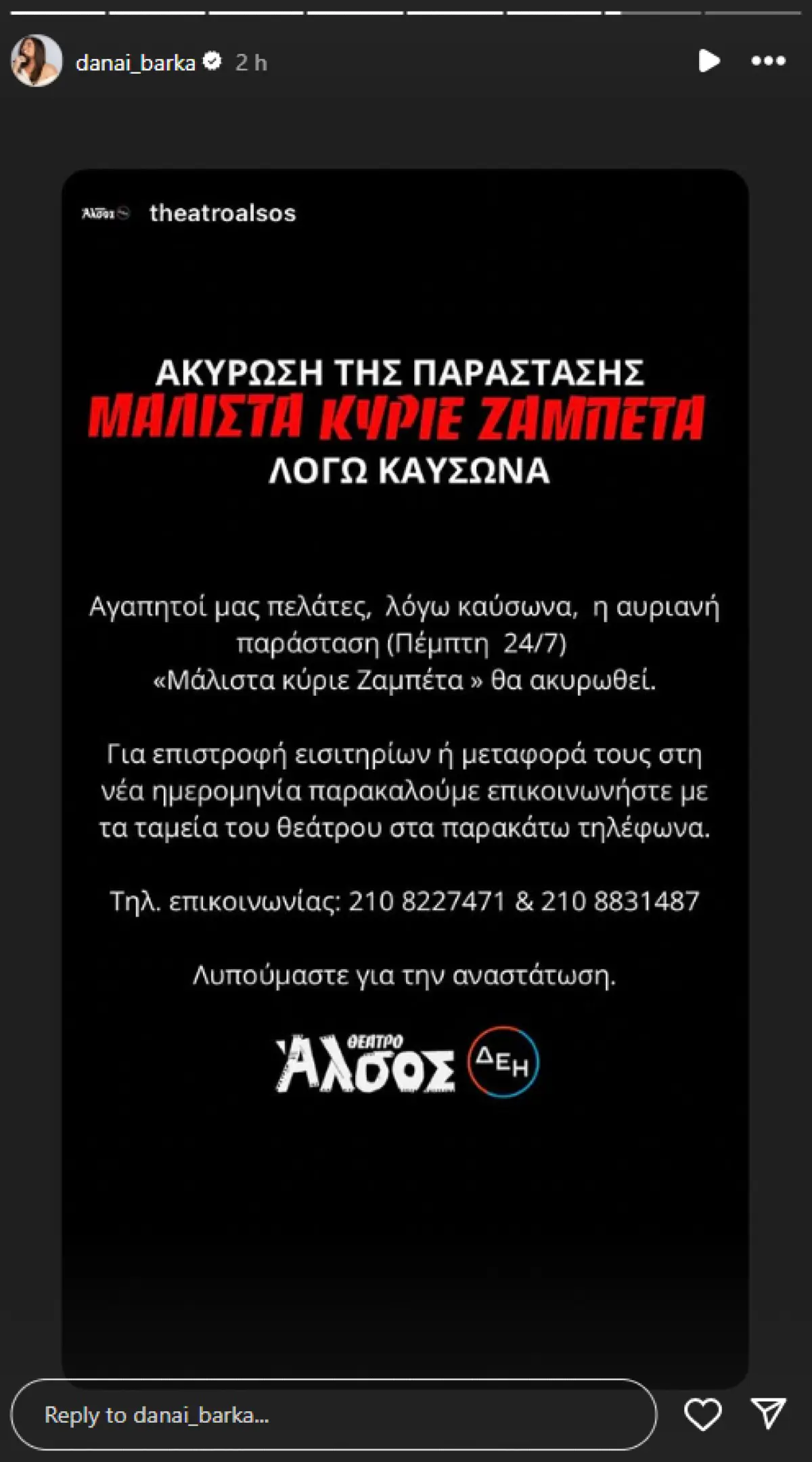 Η ανάρτηση της Δανάης Μπάρκα