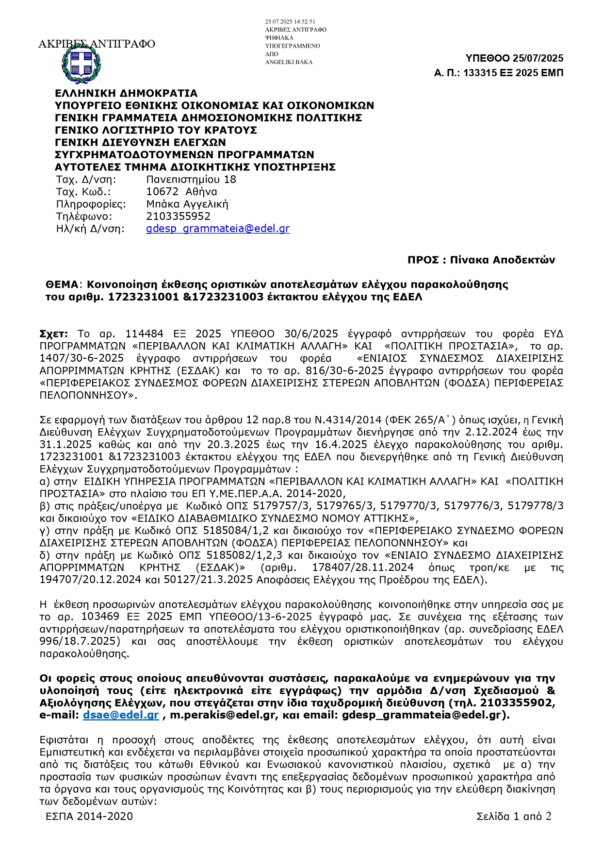 Ο έλεγχος της Ευρωπαϊκής Επιτροπής δικαιώνει τα σπιτάκια της ανακύκλωσης