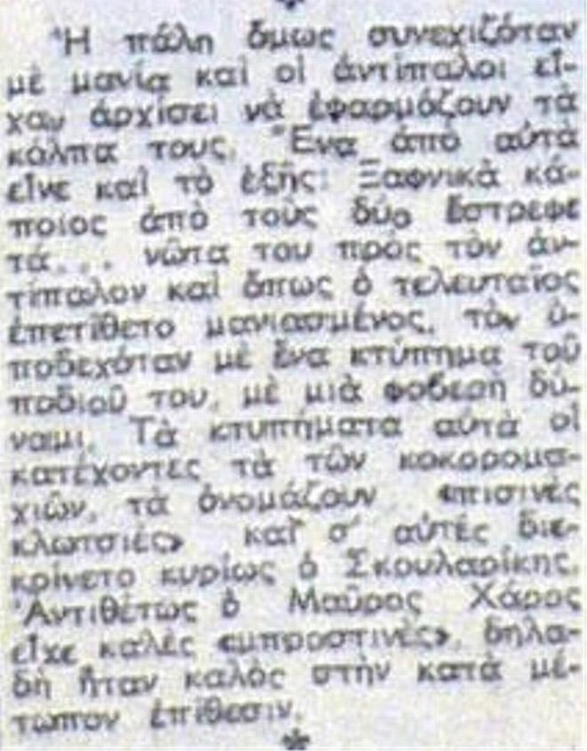 Κοκορομαχίες: Το δημοφιλές «σπορ» στην Αθήνα της δεκαετίας του ’50