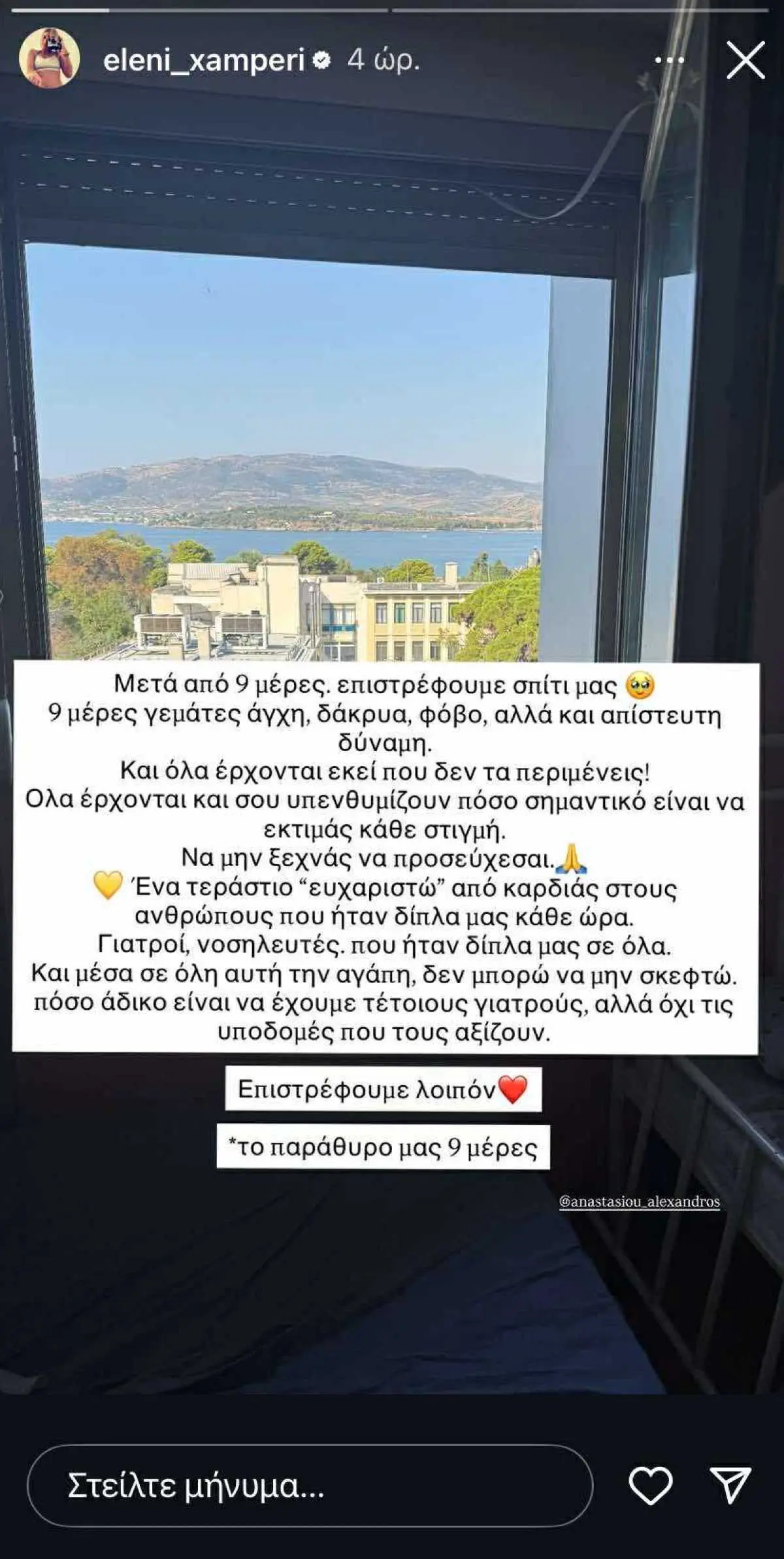 Η ανάρτηση της Ελένης Χαμπέρη στο Instagram 