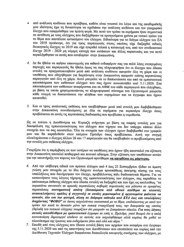 Αποκάλυψη για ΟΠΕΚΕΠΕ: Η υπόθεση Βορίδη – Βάρρα και οι δηλώσεις τους στον Realfm 97,8