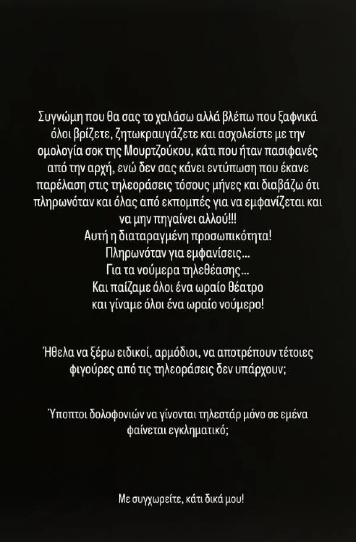 Η Έλενα Γαλύφα σε ανάρτηση για την Μουρτζούκου