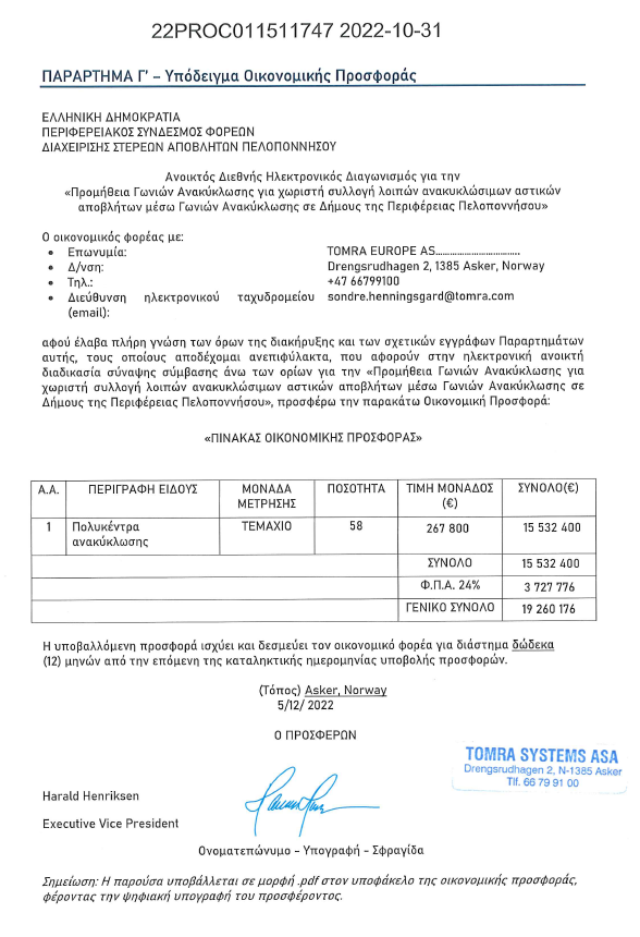 Ο έλεγχος της Ευρωπαϊκής Επιτροπής δικαιώνει τα σπιτάκια της ανακύκλωσης