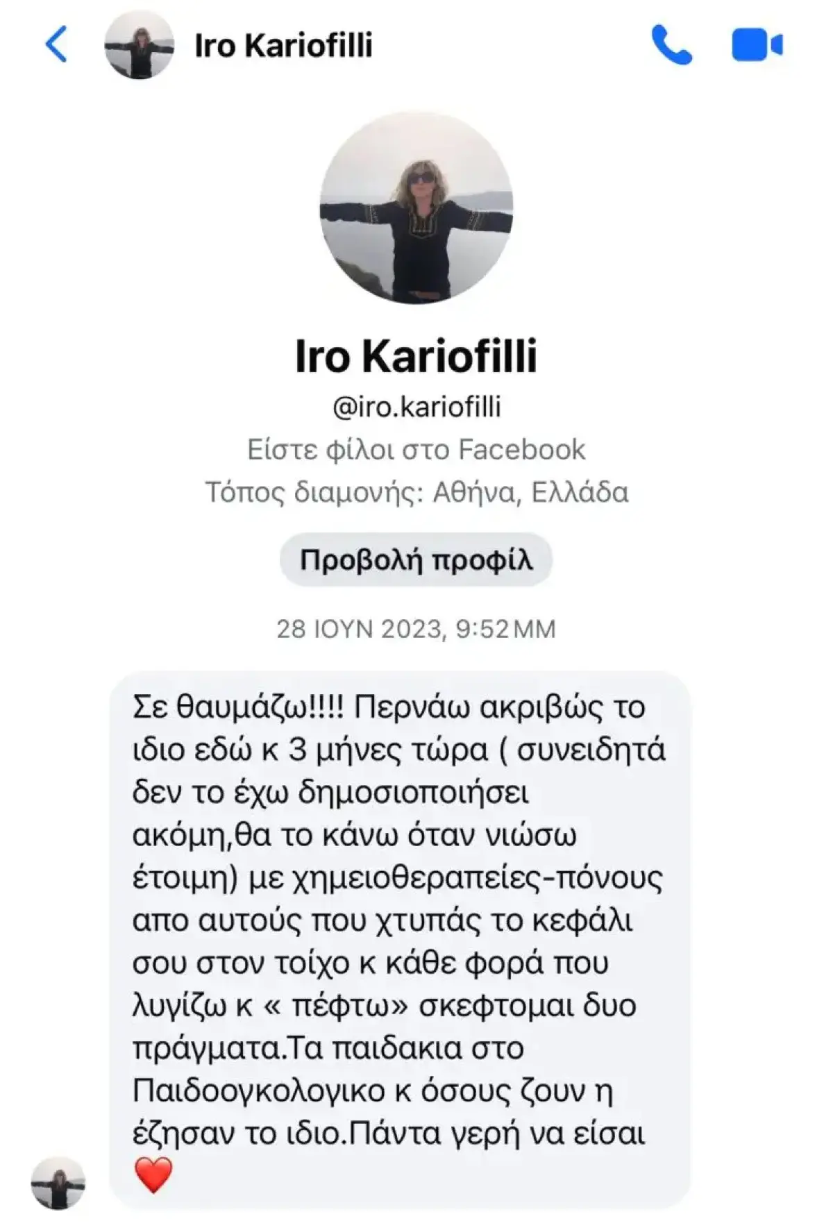 Ηρώ Καριοφύλλη μήνυμα