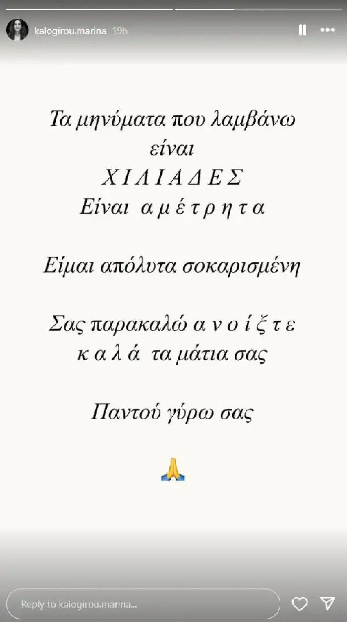 Το μήνυμα της Μαρίνας Καλογήρου μετά την εξομολόγηση για την σεξουαλική της κακοποίηση