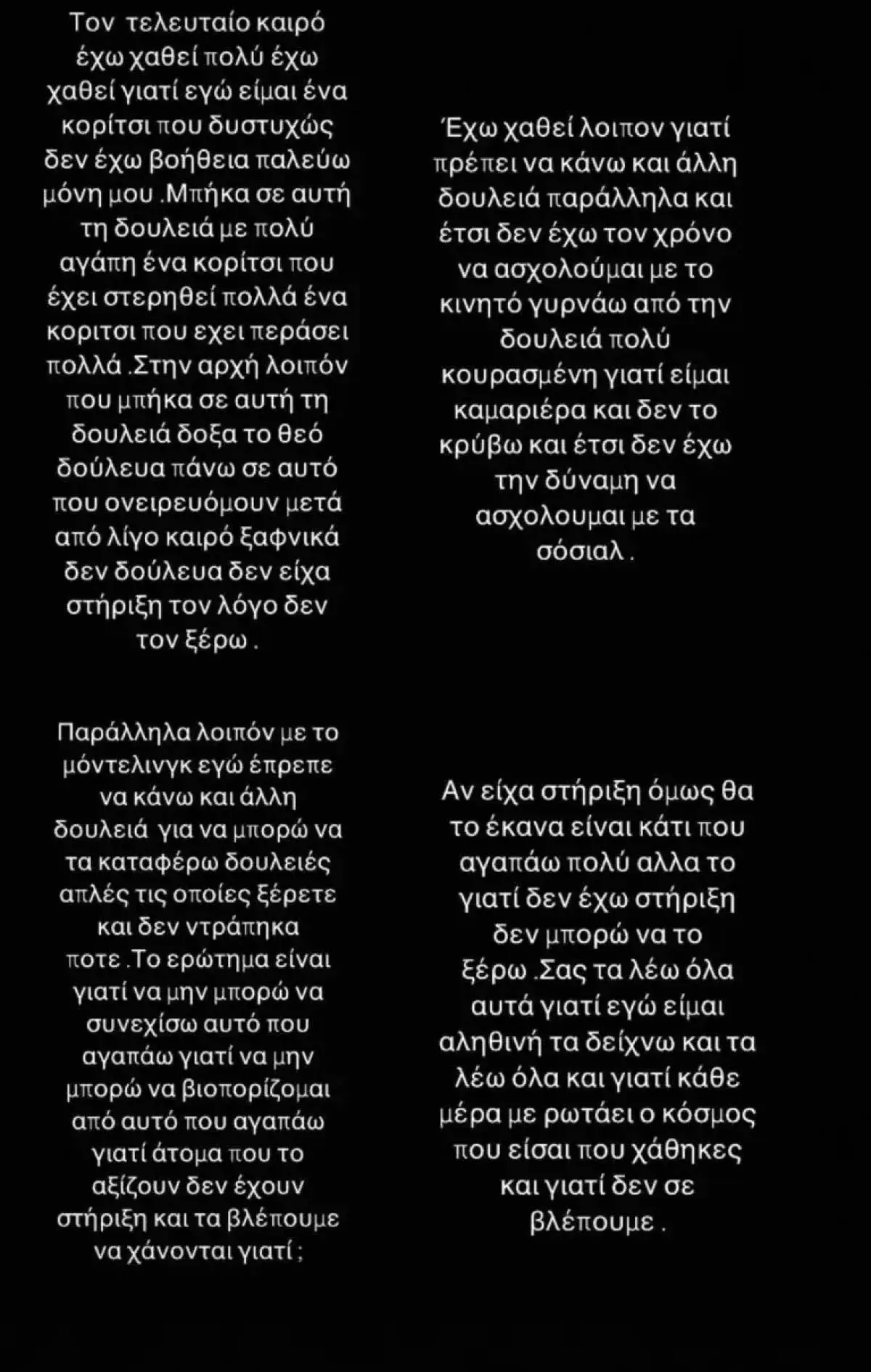 Παρασκευή Κερασιώτη: Η δουλειά που κάνει για να βιοποριστεί - «Δυστυχώς δεν έχω βοήθεια, παλεύω μόνη μου...»