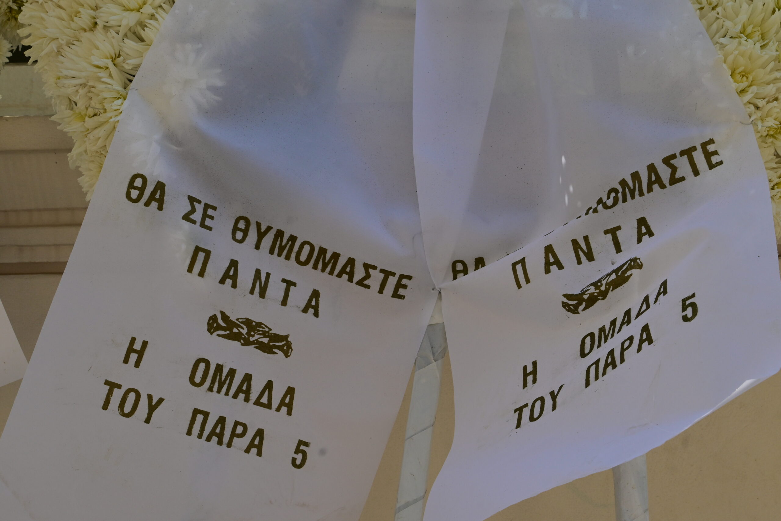 Γεράσιμος Μιχελής: Συγκλονιστική στιγμή στην κηδεία του ηθοποιού – Το στεφάνι από το καστ του «Παρά Πέντε»