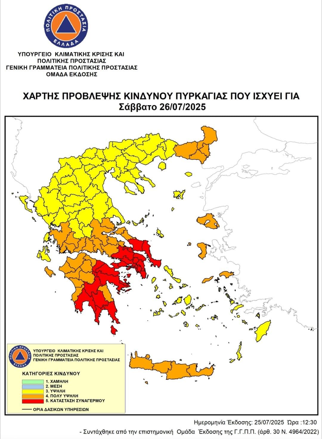 Καταιγιστικές οι καιρικές συνθήκες το Σαββατοκύριακο – Υψηλός κίνδυνος πυρκαγιάς – Πολεμικό δελτίο θυμίζει ο χάρτης πρόβλεψης κινδύνου
