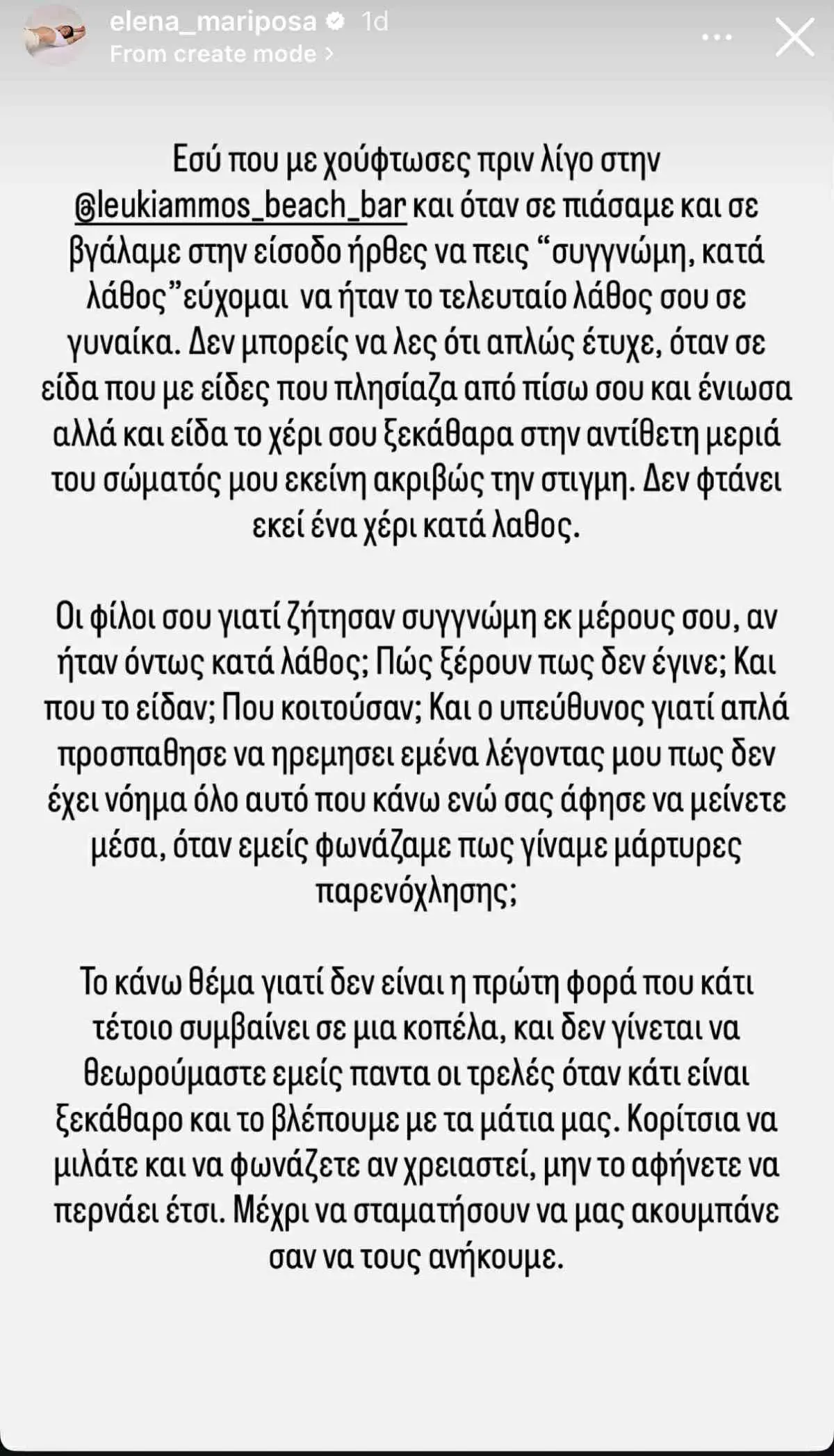 Θύμα σεξουαλικής παρενόχλησης η Έλενα Κρεμλίδου: «Εσύ που με χούφτωσες πριν λίγο...»