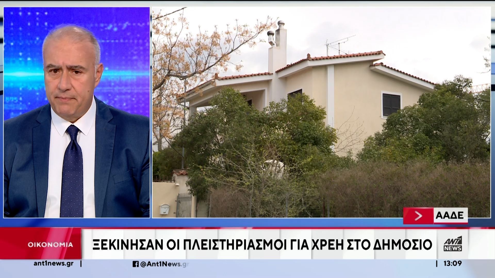 Ξεκίνησαν οι πλειστηριασμοί ακινήτων απο την ΑΑΔΕ για χρέη στο Δημόσιο