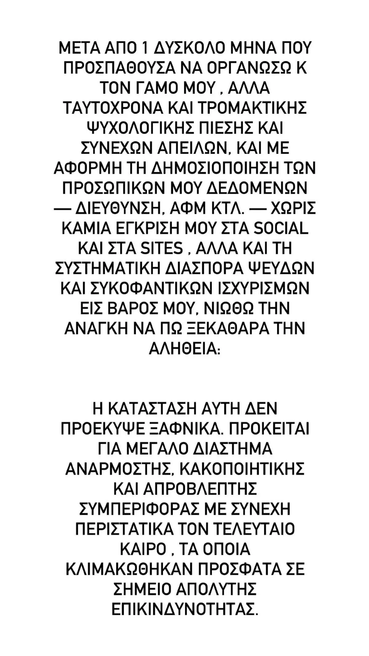 Τάσος Ξιαρχό: «Kόλαφος» η πρώην συνεργάτιδά του – «Με απείλησε με τη ζωή μου»