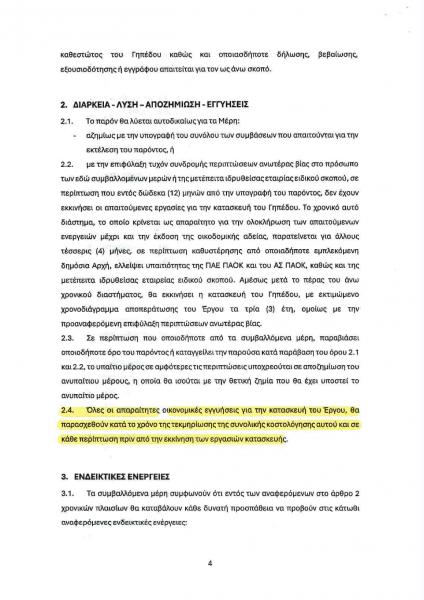 ΠΑΟΚ: Η πρόταση συνεργασίας της ΠΑΕ για τη Νέα Τούμπα