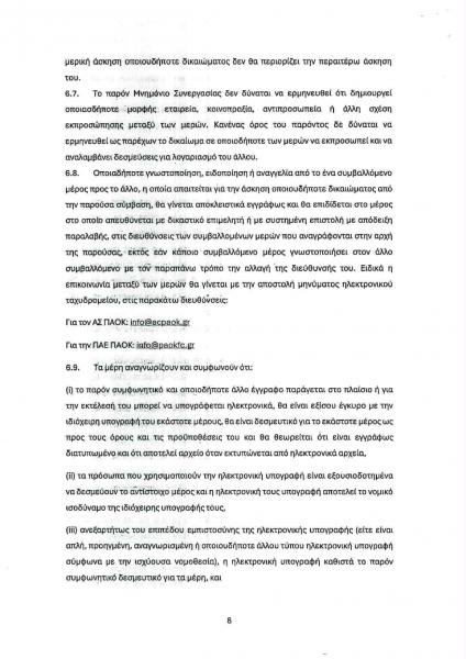 ΠΑΟΚ: Η πρόταση συνεργασίας της ΠΑΕ για τη Νέα Τούμπα